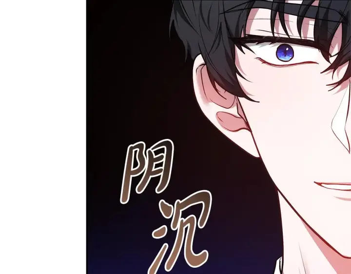 漫画《继母活命很简单》第56话 蜜月计划第206张图