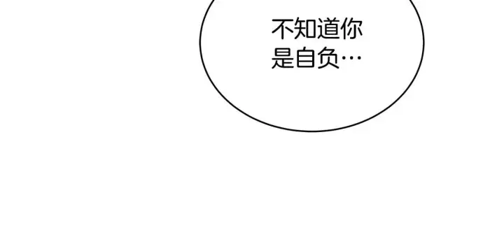 漫画《继母活命很简单》第56话 蜜月计划第208张图