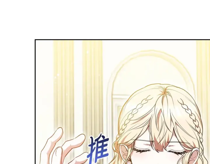 漫画《继母活命很简单》第56话 蜜月计划第21张图