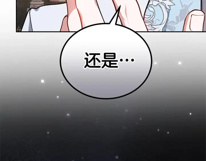 漫画《继母活命很简单》第56话 蜜月计划第210张图
