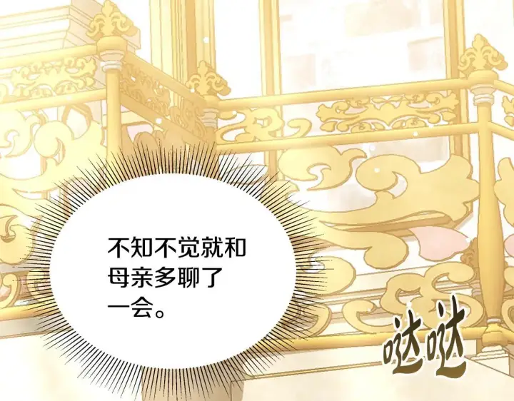 漫画《继母活命很简单》第56话 蜜月计划第221张图