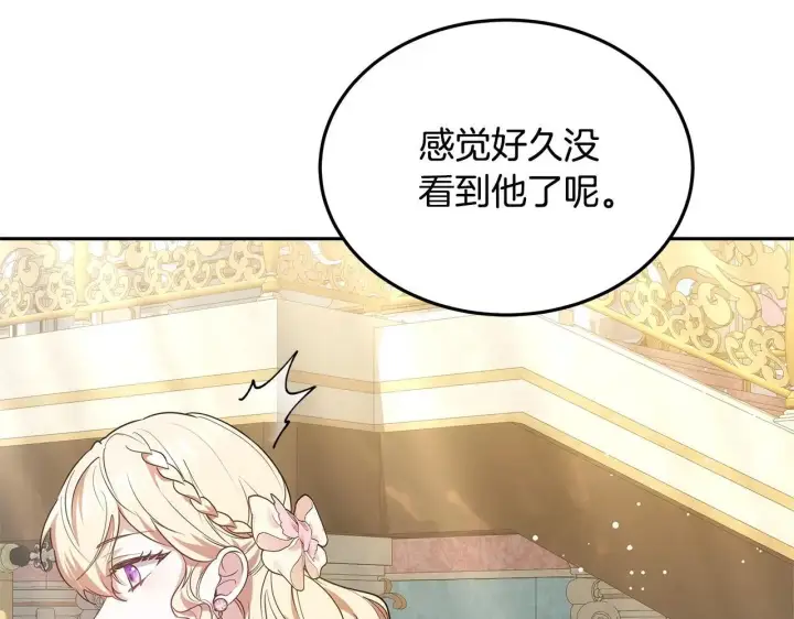 漫画《继母活命很简单》第56话 蜜月计划第226张图