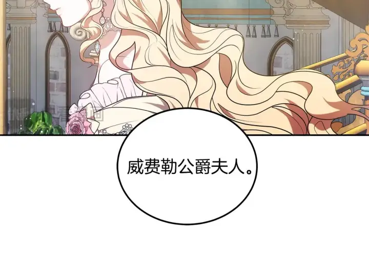 漫画《继母活命很简单》第56话 蜜月计划第227张图