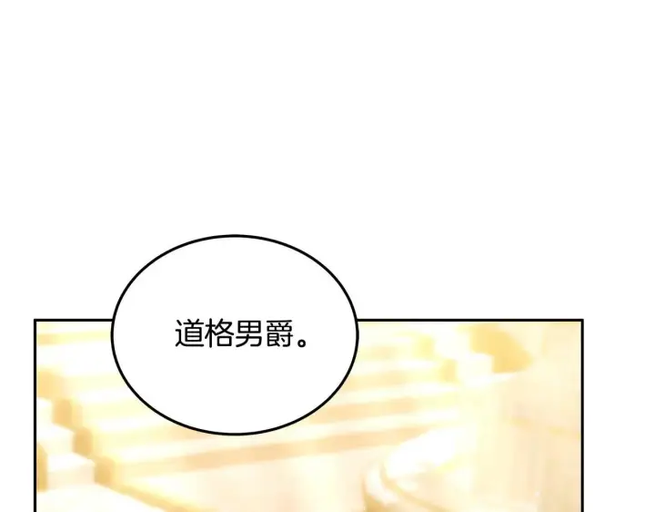 漫画《继母活命很简单》第56话 蜜月计划第228张图