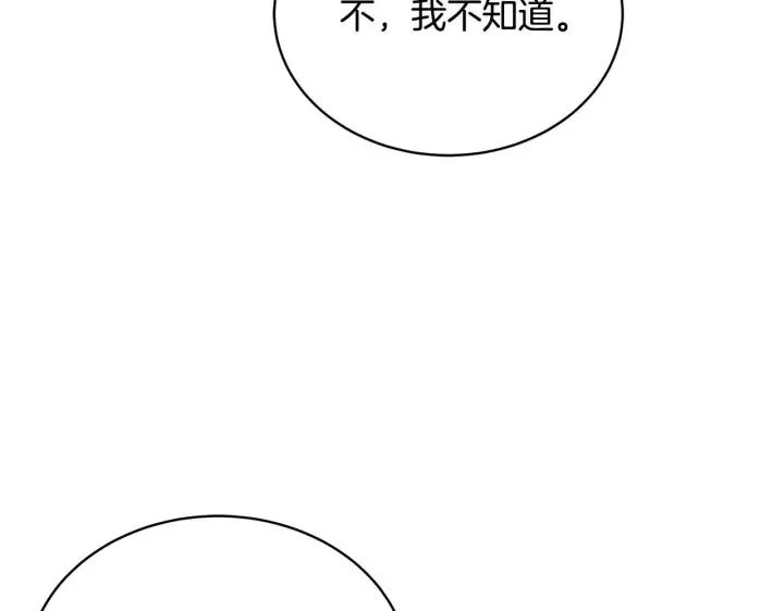 漫画《继母活命很简单》第56话 蜜月计划第23张图