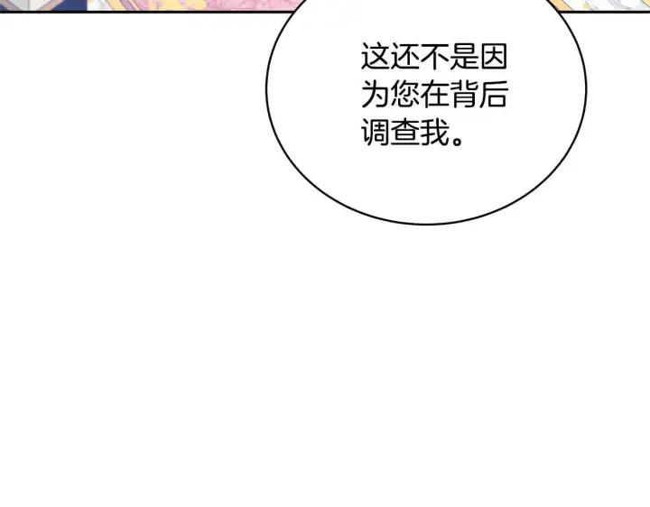 漫画《继母活命很简单》第56话 蜜月计划第233张图