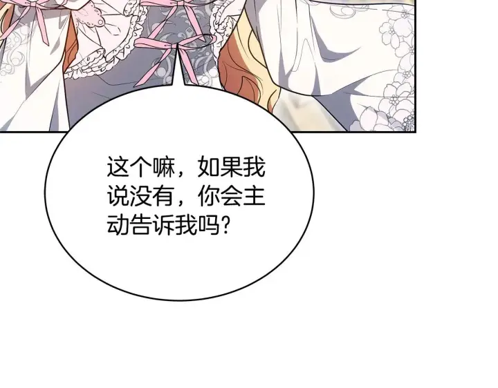 漫画《继母活命很简单》第56话 蜜月计划第236张图