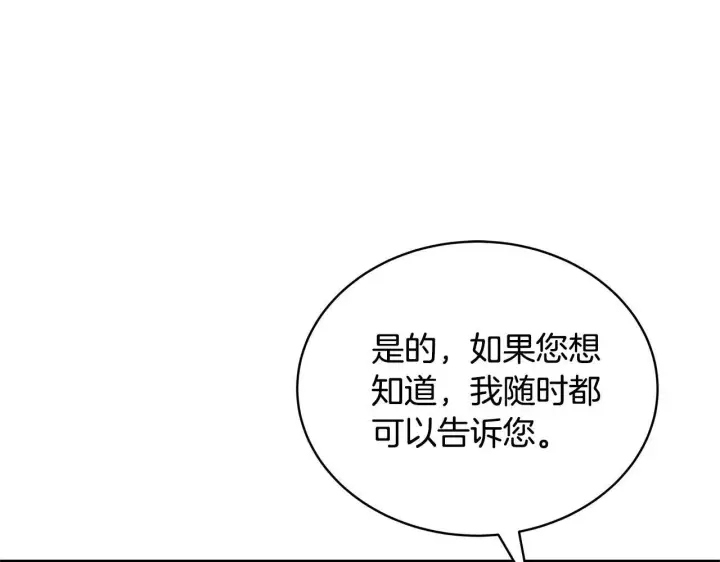 漫画《继母活命很简单》第56话 蜜月计划第238张图