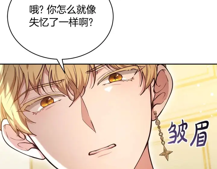 漫画《继母活命很简单》第56话 蜜月计划第24张图