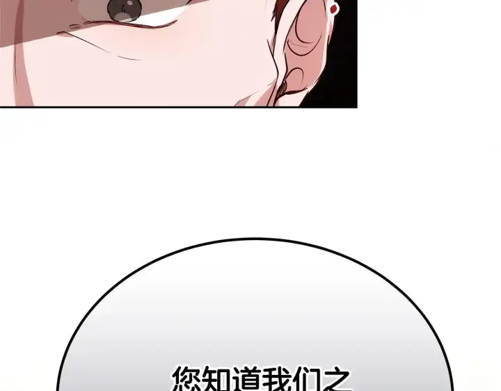 漫画《继母活命很简单》第56话 蜜月计划第241张图