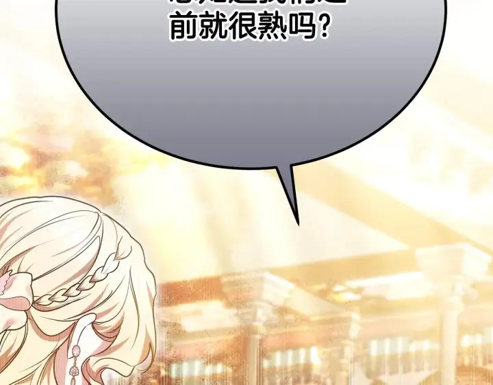 漫画《继母活命很简单》第56话 蜜月计划第242张图