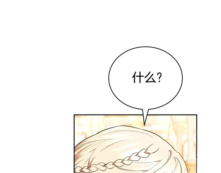 漫画《继母活命很简单》第56话 蜜月计划第246张图
