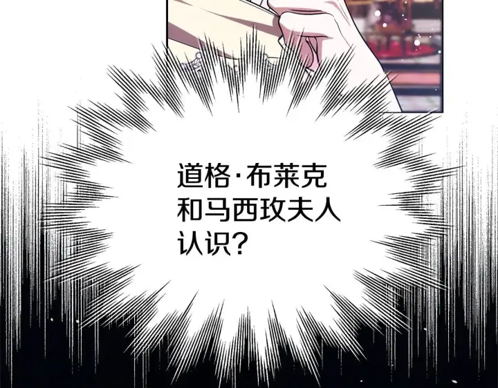 漫画《继母活命很简单》第56话 蜜月计划第248张图