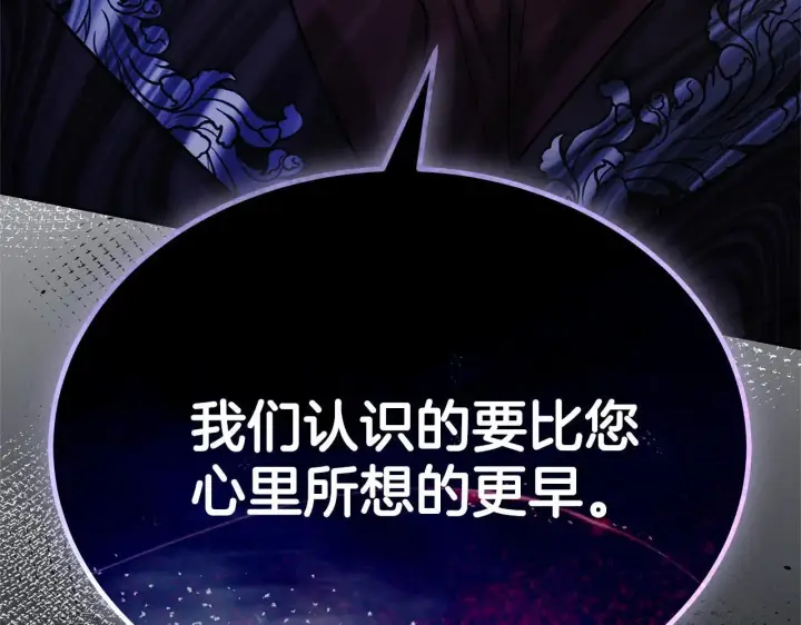 漫画《继母活命很简单》第56话 蜜月计划第252张图