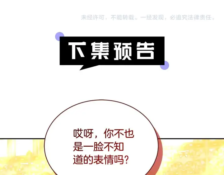 漫画《继母活命很简单》第56话 蜜月计划第255张图