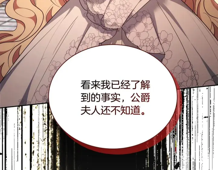 漫画《继母活命很简单》第56话 蜜月计划第258张图