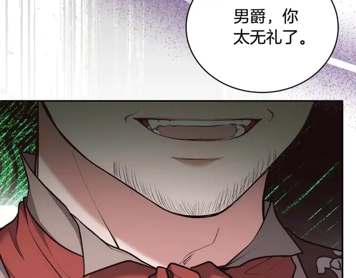 漫画《继母活命很简单》第56话 蜜月计划第260张图