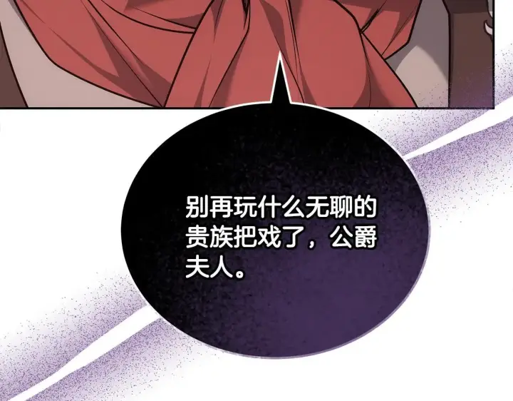 漫画《继母活命很简单》第56话 蜜月计划第261张图