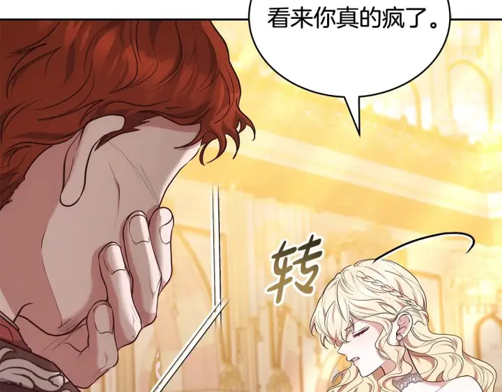 漫画《继母活命很简单》第56话 蜜月计划第263张图