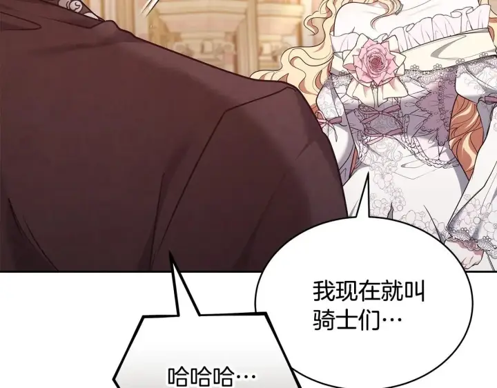 漫画《继母活命很简单》第56话 蜜月计划第264张图