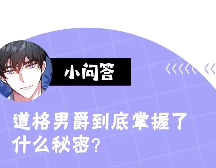 漫画《继母活命很简单》第56话 蜜月计划第266张图