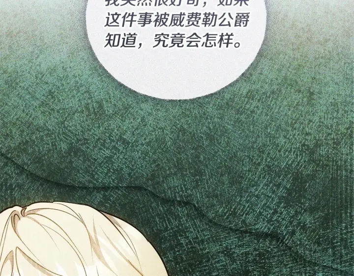 漫画《继母活命很简单》第56话 蜜月计划第27张图