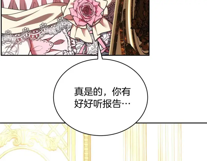 漫画《继母活命很简单》第56话 蜜月计划第3张图