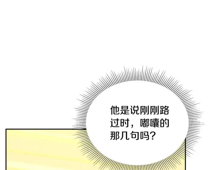 漫画《继母活命很简单》第56话 蜜月计划第31张图