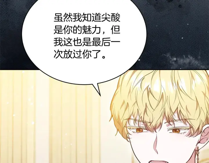 漫画《继母活命很简单》第56话 蜜月计划第35张图