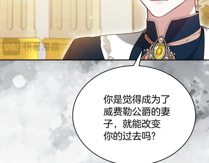 漫画《继母活命很简单》第56话 蜜月计划第36张图