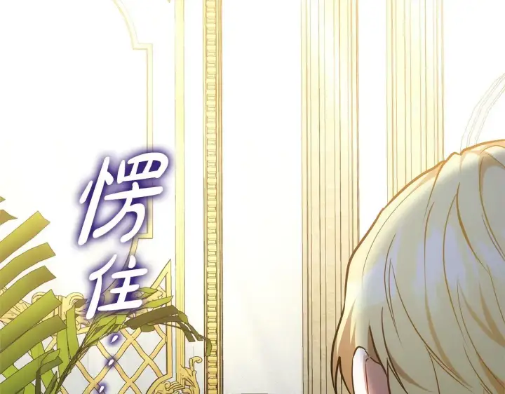 漫画《继母活命很简单》第56话 蜜月计划第4张图