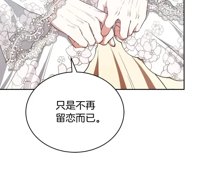 漫画《继母活命很简单》第56话 蜜月计划第43张图