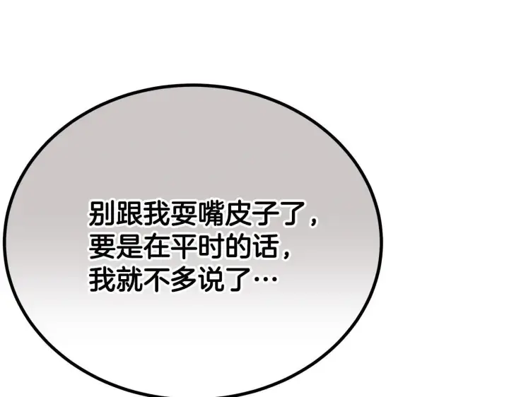 漫画《继母活命很简单》第56话 蜜月计划第45张图