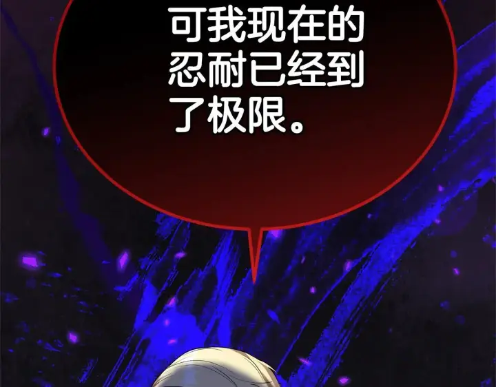 漫画《继母活命很简单》第56话 蜜月计划第47张图