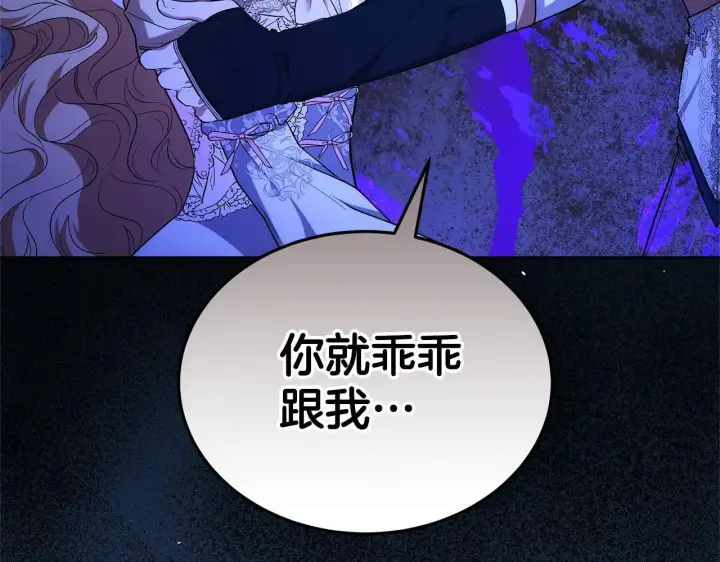 漫画《继母活命很简单》第56话 蜜月计划第49张图