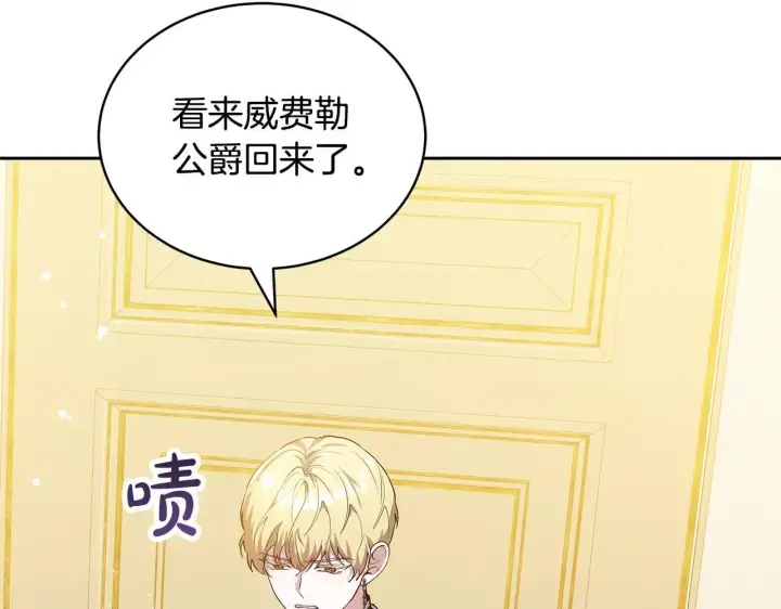 漫画《继母活命很简单》第56话 蜜月计划第54张图