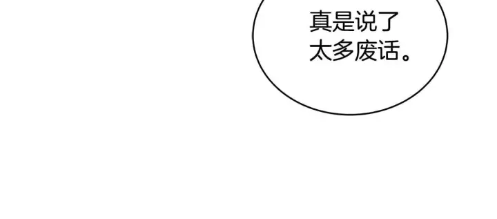 漫画《继母活命很简单》第56话 蜜月计划第56张图