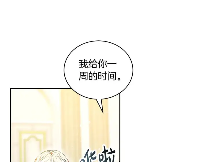 漫画《继母活命很简单》第56话 蜜月计划第57张图