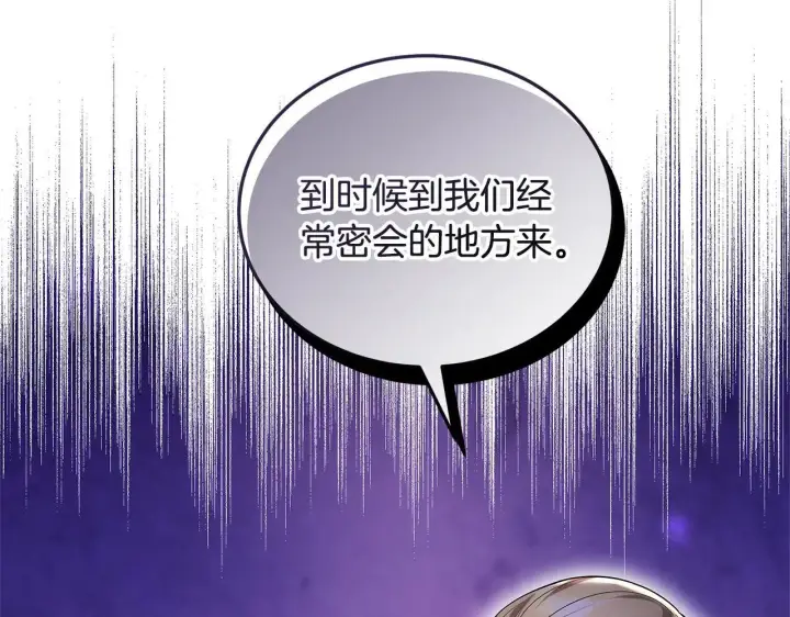 漫画《继母活命很简单》第56话 蜜月计划第59张图