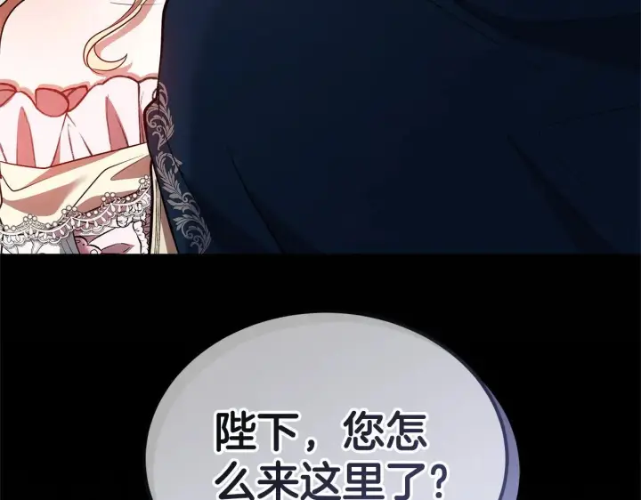 漫画《继母活命很简单》第56话 蜜月计划第6张图