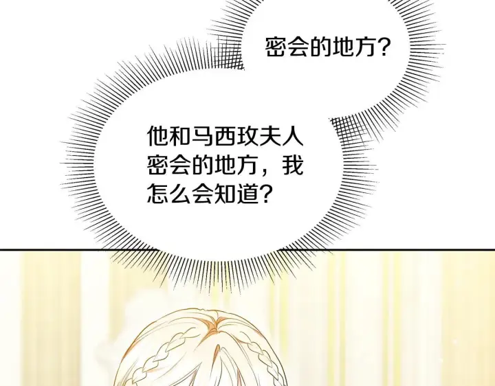 漫画《继母活命很简单》第56话 蜜月计划第62张图