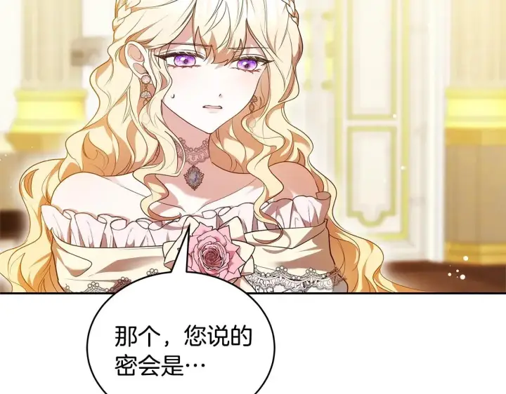 漫画《继母活命很简单》第56话 蜜月计划第63张图