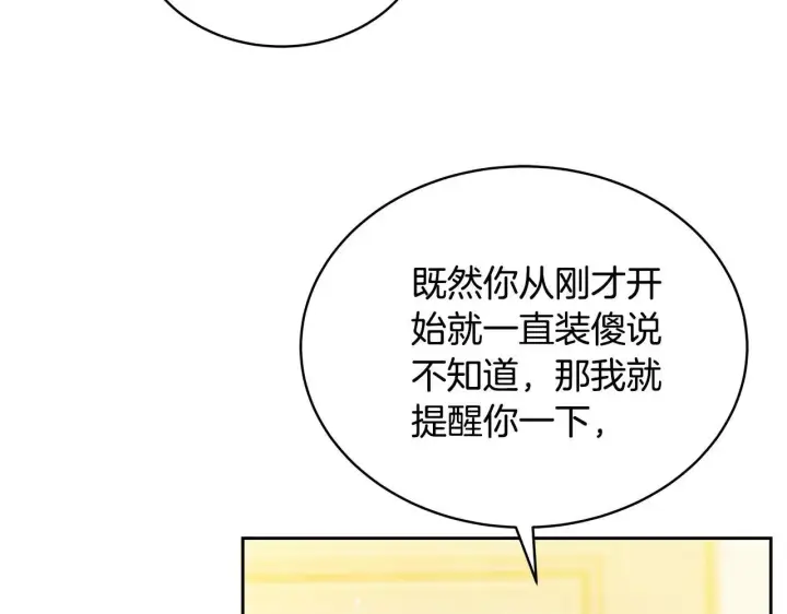 漫画《继母活命很简单》第56话 蜜月计划第64张图