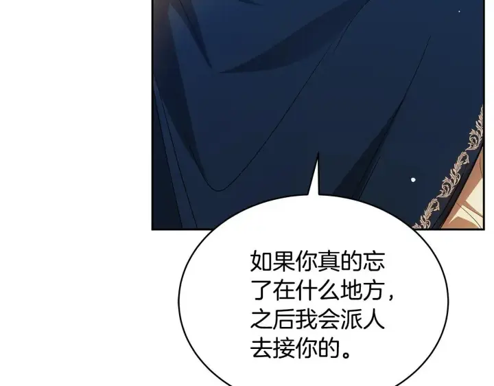 漫画《继母活命很简单》第56话 蜜月计划第66张图