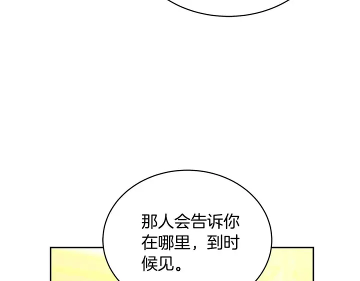 漫画《继母活命很简单》第56话 蜜月计划第67张图