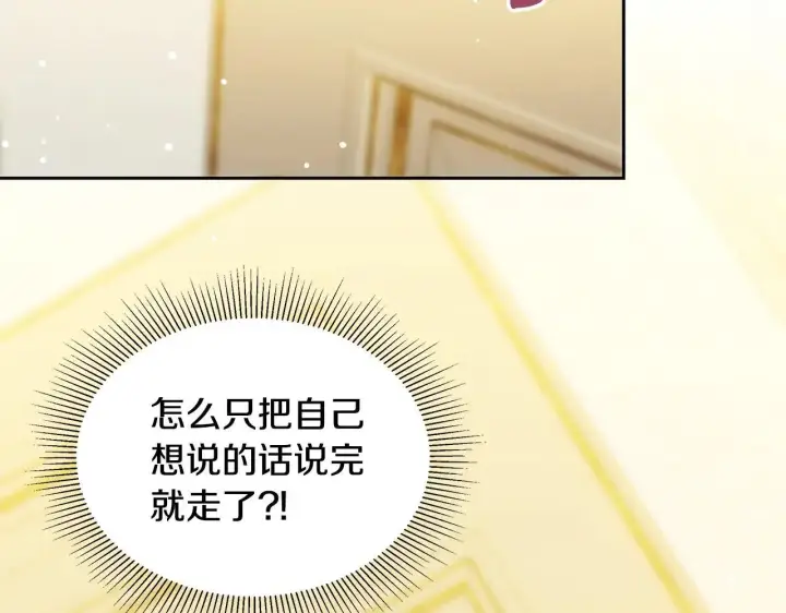 漫画《继母活命很简单》第56话 蜜月计划第71张图