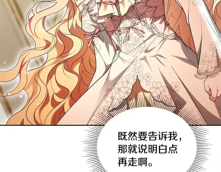 漫画《继母活命很简单》第56话 蜜月计划第73张图