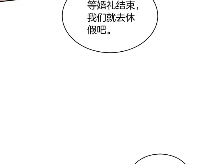 漫画《继母活命很简单》第56话 蜜月计划第83张图