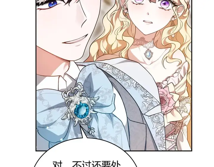 漫画《继母活命很简单》第56话 蜜月计划第85张图