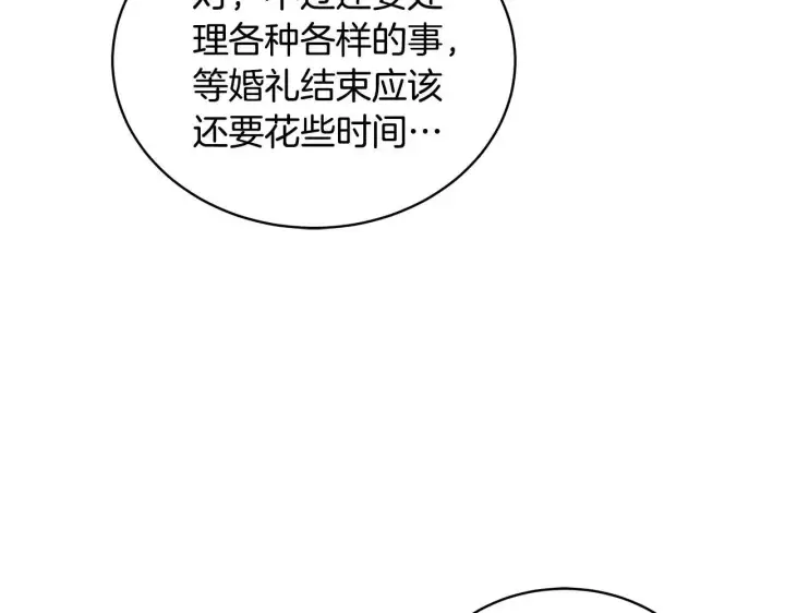 漫画《继母活命很简单》第56话 蜜月计划第86张图